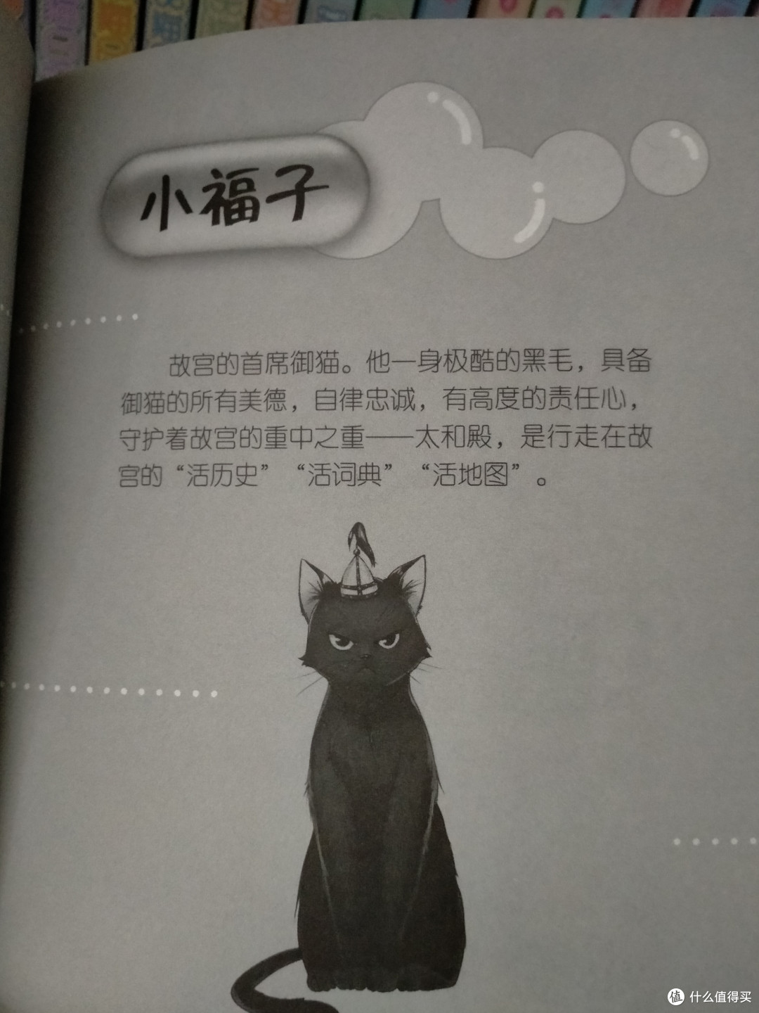 笑猫日记:《笑猫在故宫》探秘故宫的秘密!