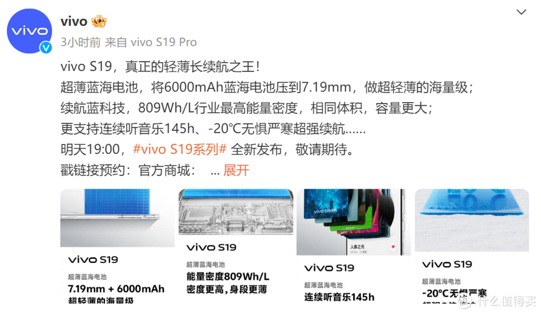 蓝海电池技术，带来轻薄长续航！vivo S19系列今晚将震撼登场