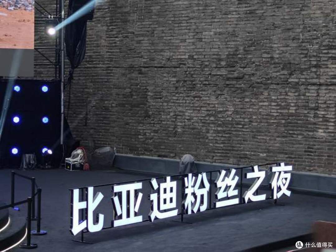 参加比亚迪粉丝之夜,有感动有欢笑,但是谁破防了?