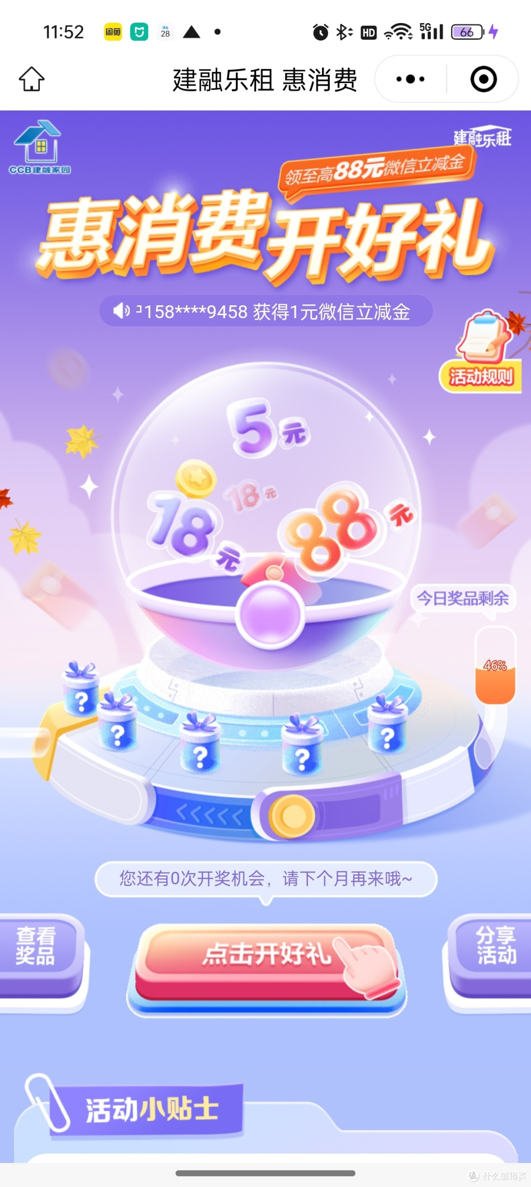 人人可撸！建行88微信立减金！中国建设银行储蓄卡信用卡福利！能省会花！省钱攻略绝活！
