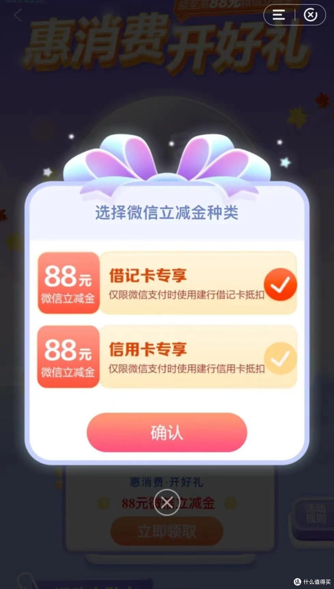 人人可撸！建行88微信立减金！中国建设银行储蓄卡信用卡福利！能省会花！省钱攻略绝活！
