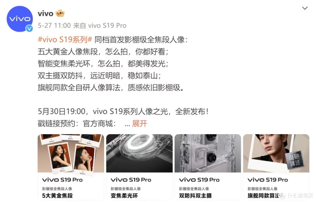 今晚发布的vivo S19系列亮点十足！人像实力全面进阶，续航超持久
