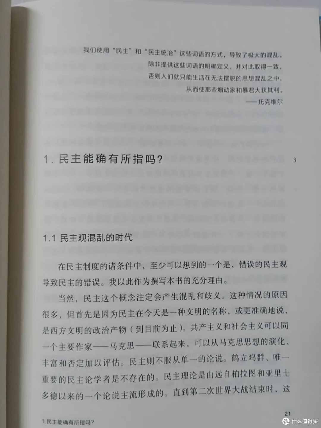 值得一读的佳作——《民主新论》 📚