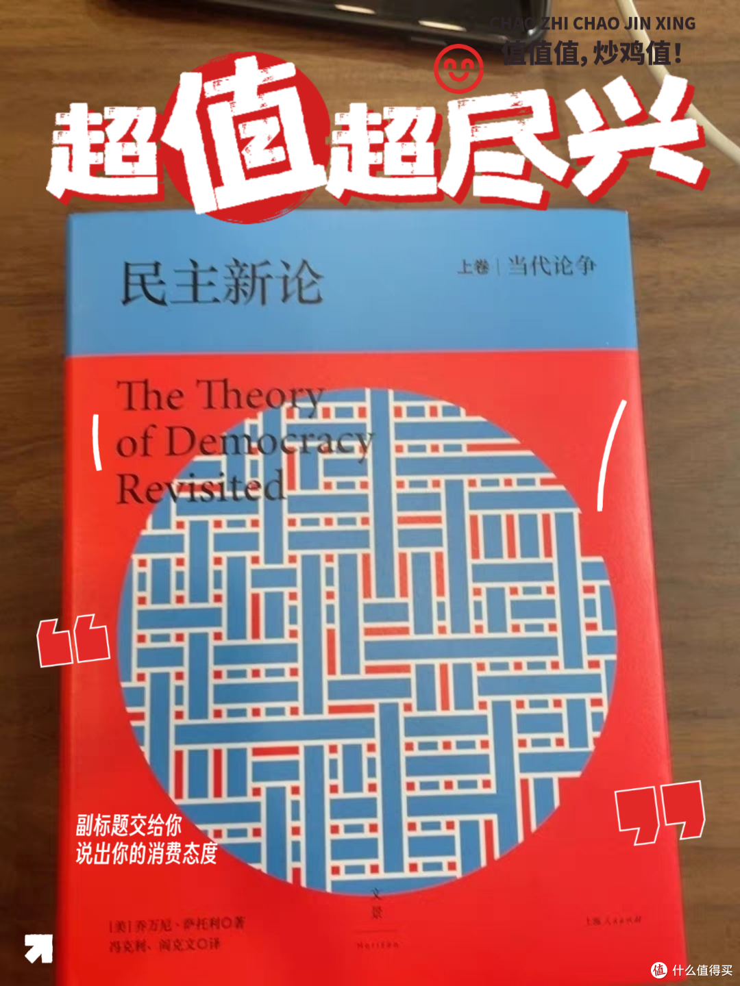 值得一读的佳作——《民主新论》 📚
