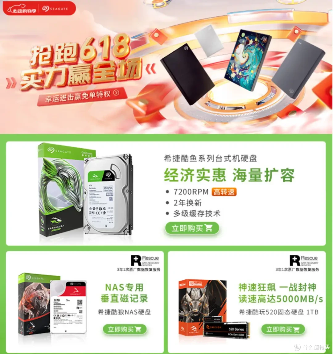 618大促来袭！希捷电竞固态硬盘超值抢购，速度与激情并存！