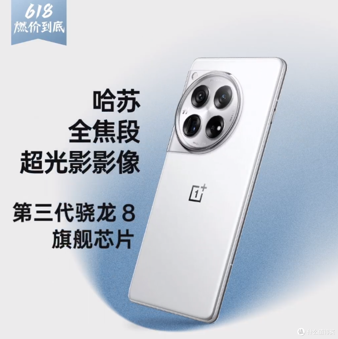 618燃价到底,一加手机系列好物焕新季正式开启,真越用越香