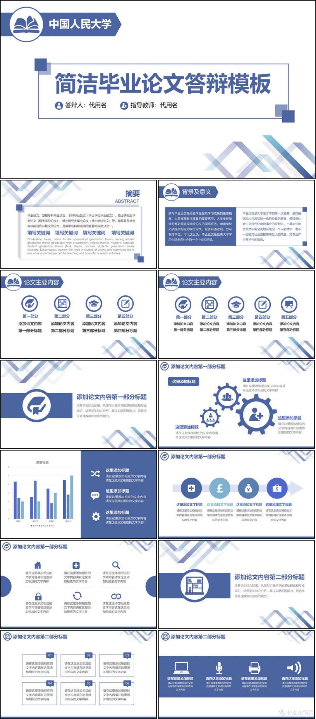 2000套高质量硬核经典毕业答辩PPT模板