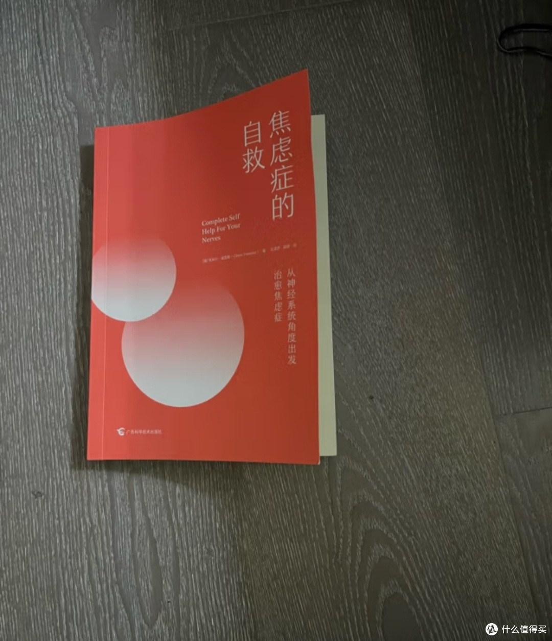战胜焦虑，你也可以！