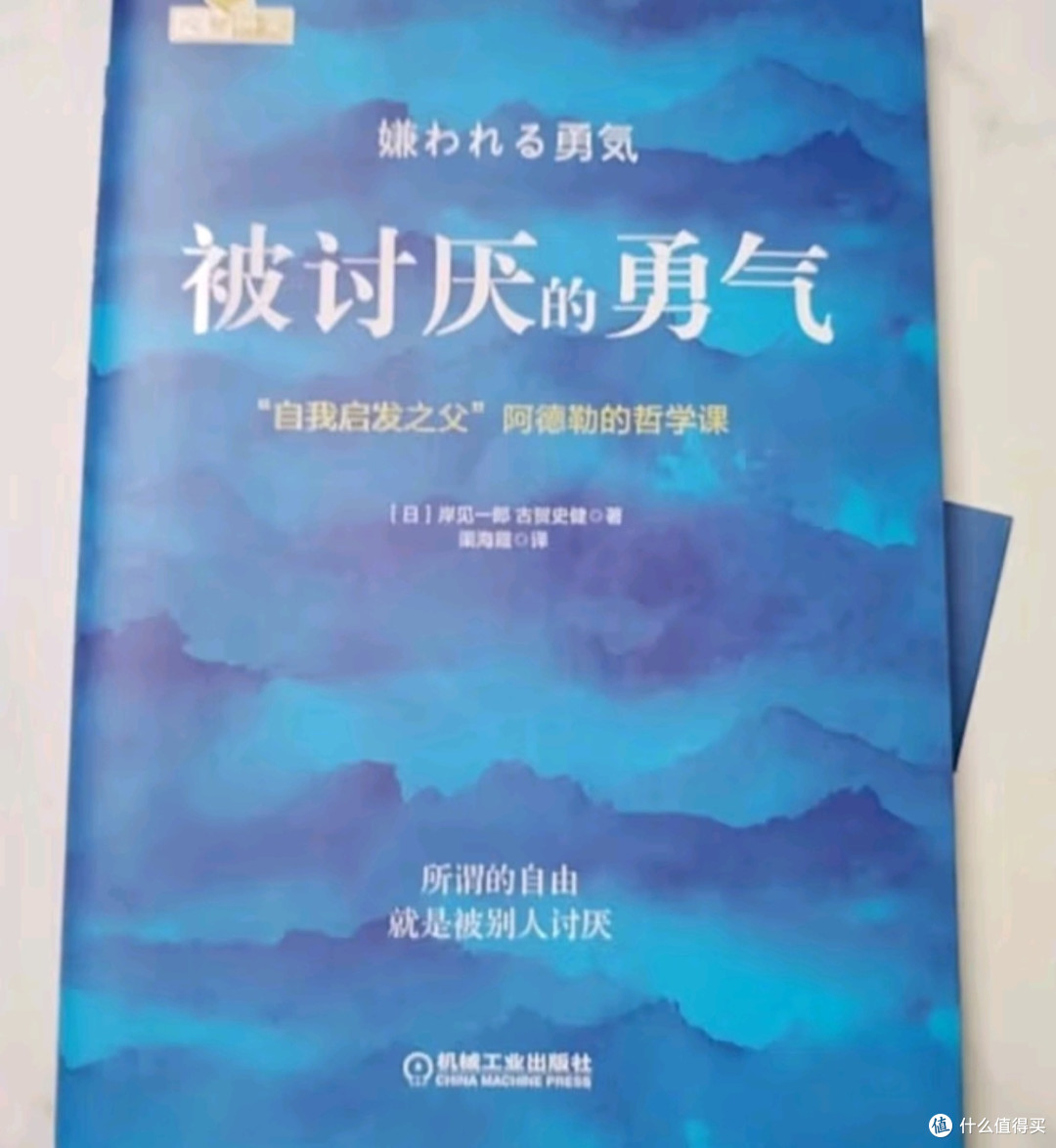 618囤好书之被讨厌的勇气:“自我启发之父”阿德勒的哲学课
