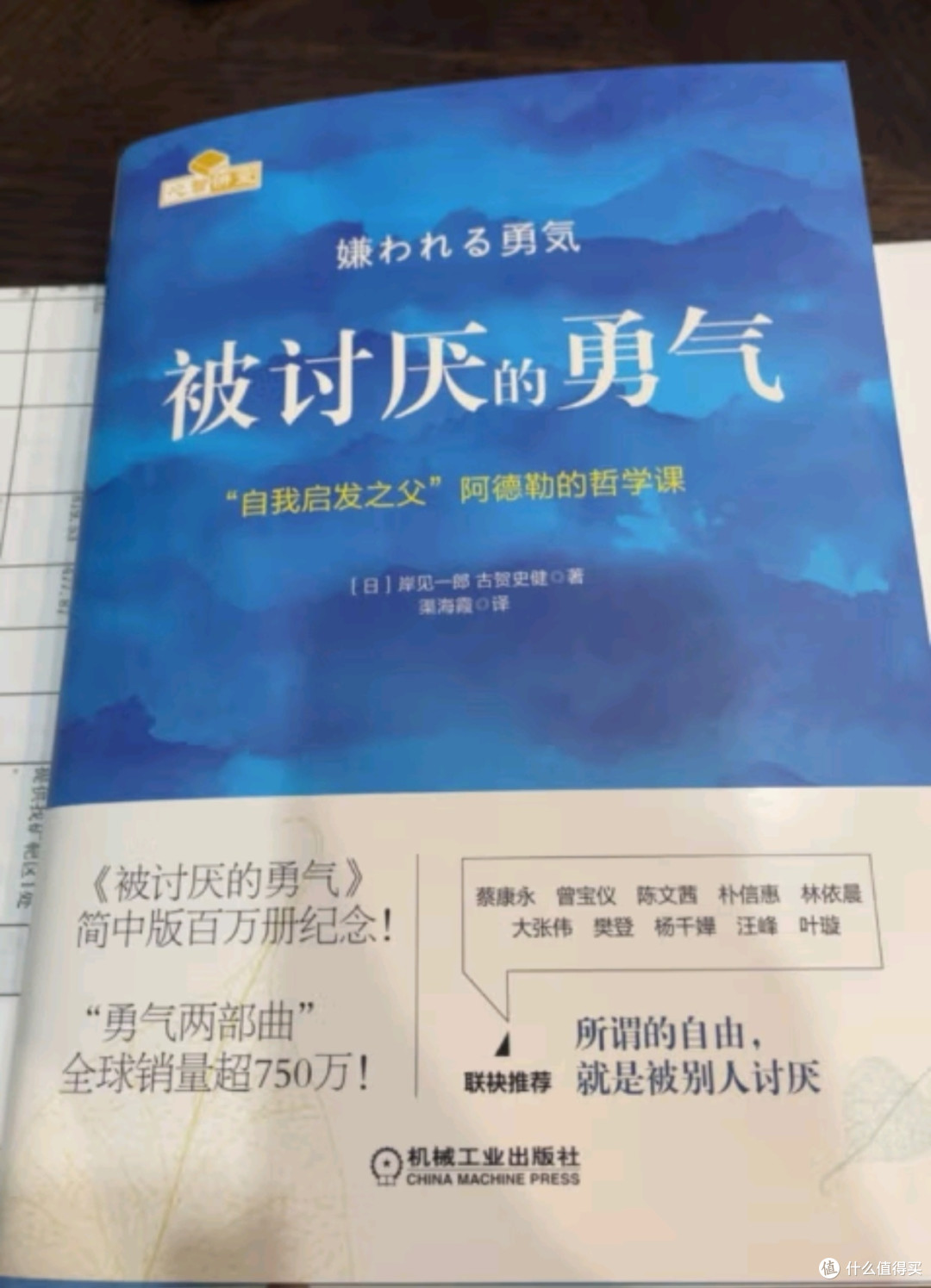 618囤好书之被讨厌的勇气:“自我启发之父”阿德勒的哲学课