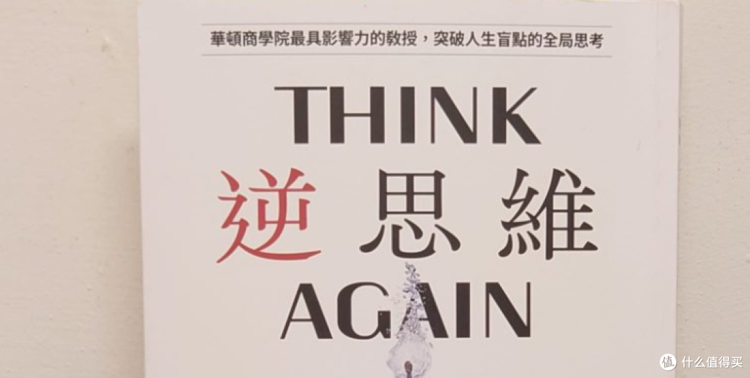 读书心得:逆思维