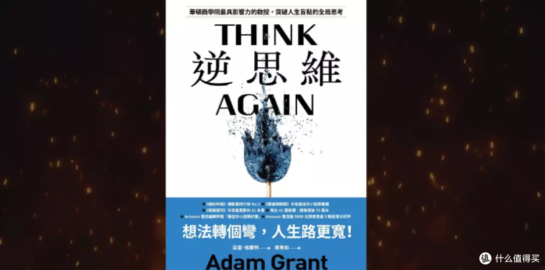 读书心得:逆思维