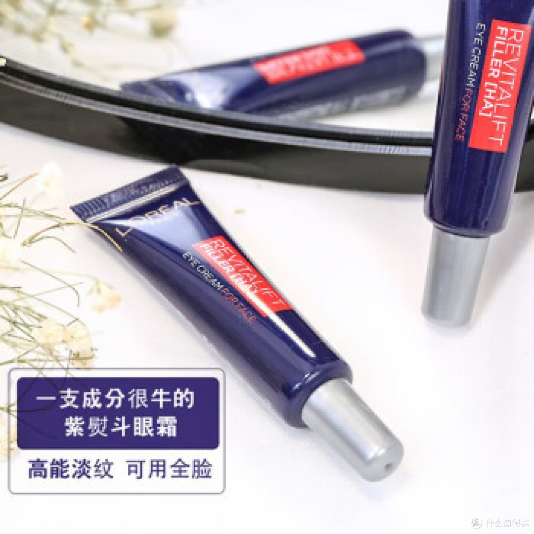 超值巴黎欧莱雅紫熨斗眼霜