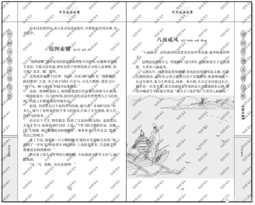 从成语故事看中国智慧与价值观_文学_什么值得买