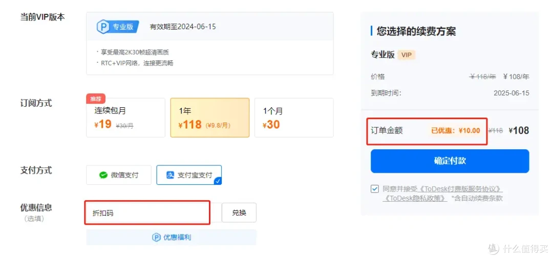 ToDesk高速通道结束是什么意思？如何解决？教程