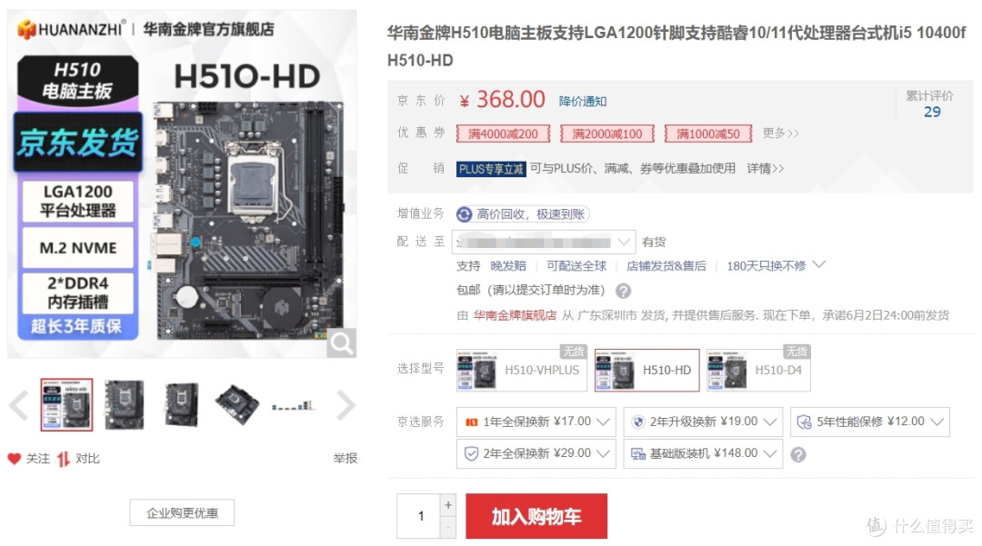 618高性价比D4主板怎么选?华南金牌H510-HD主板开箱体验测评