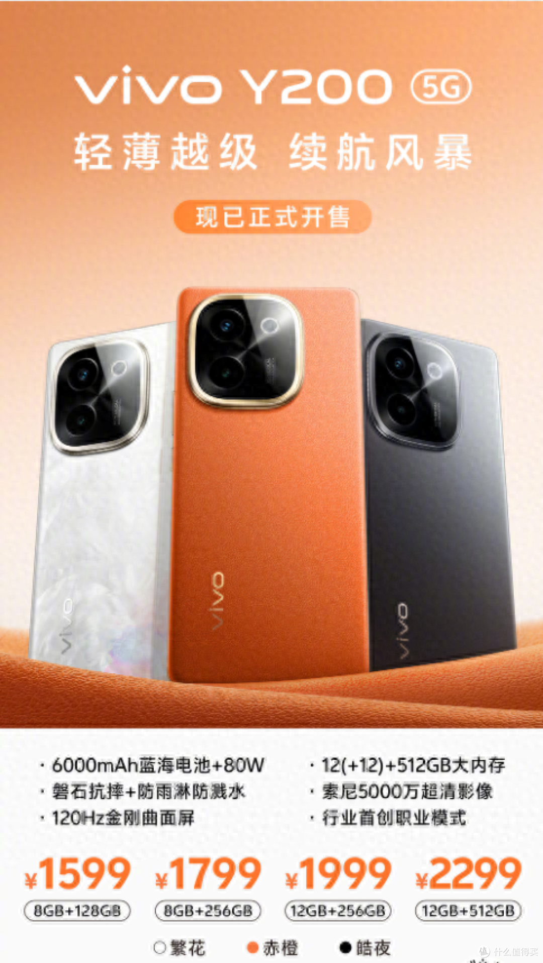 vivo Y200系列一次满足你的三大需求:轻薄、高性能、大电池