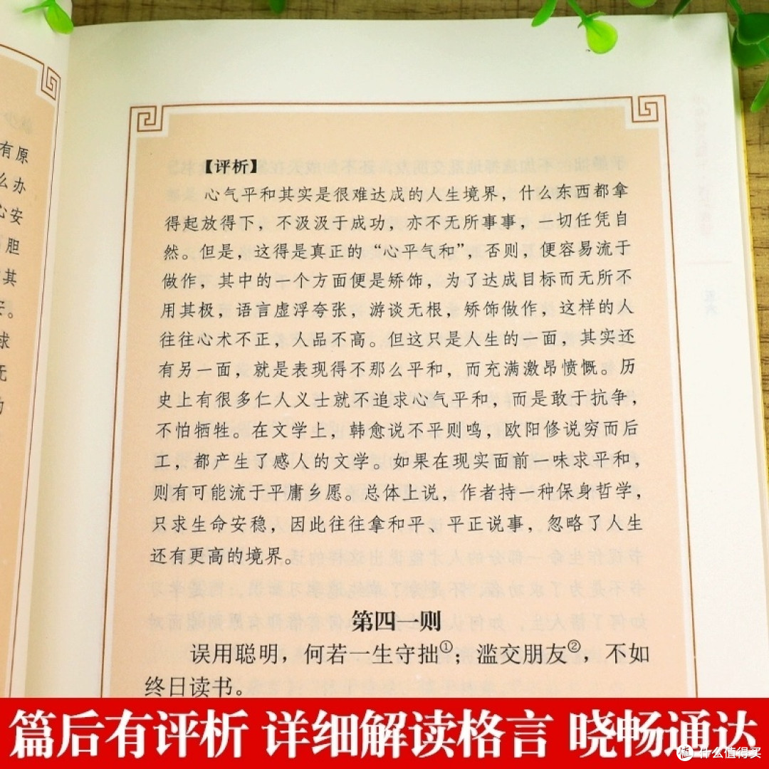 《围炉夜话》