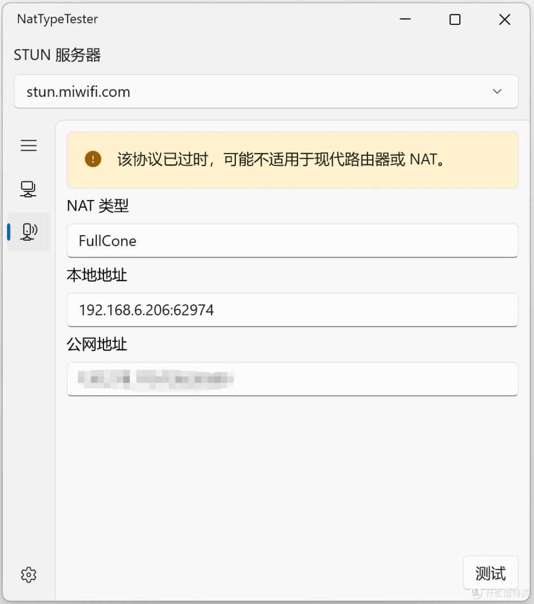 中国移动获取公网IP