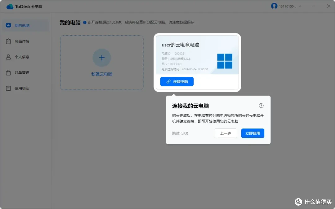 云电脑是什么?ToDesk云电脑如何安装?