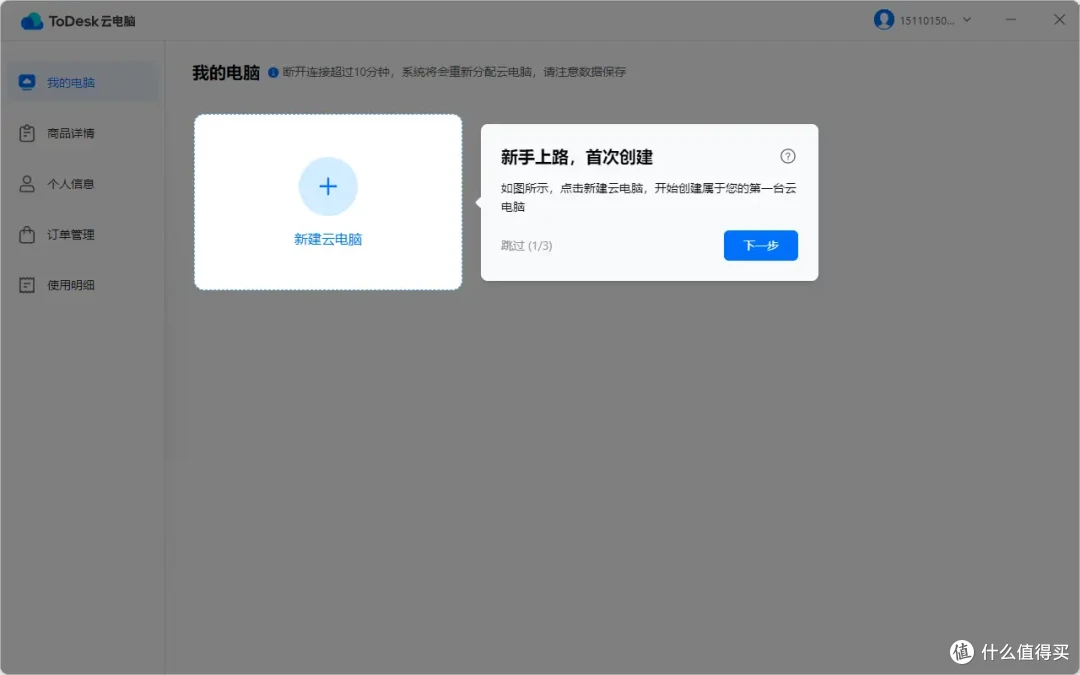 云电脑是什么?ToDesk云电脑如何安装?