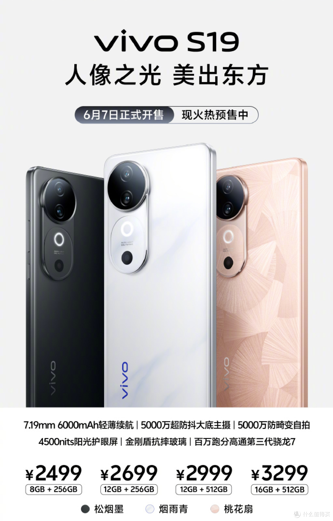 轻薄机身蕴含强劲续航表现，vivo S19让体验不妥协