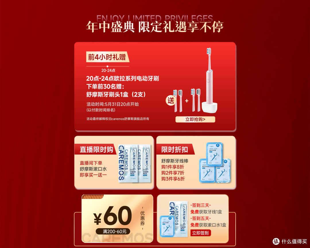 舒摩斯欧拉电动牙刷618狂欢节 众多豪礼等你拿