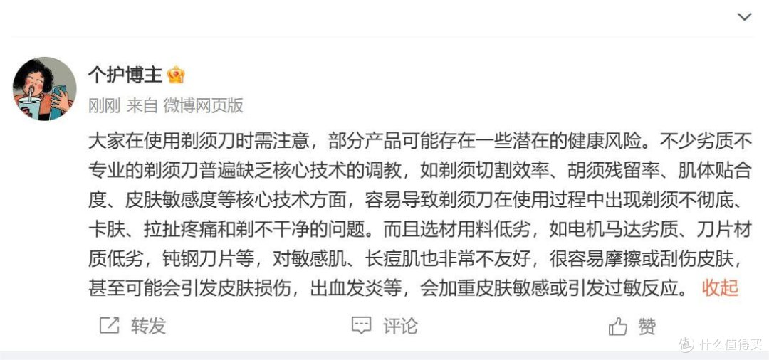 刮胡刀有哪些注意事项？千万小心四大风险缺点