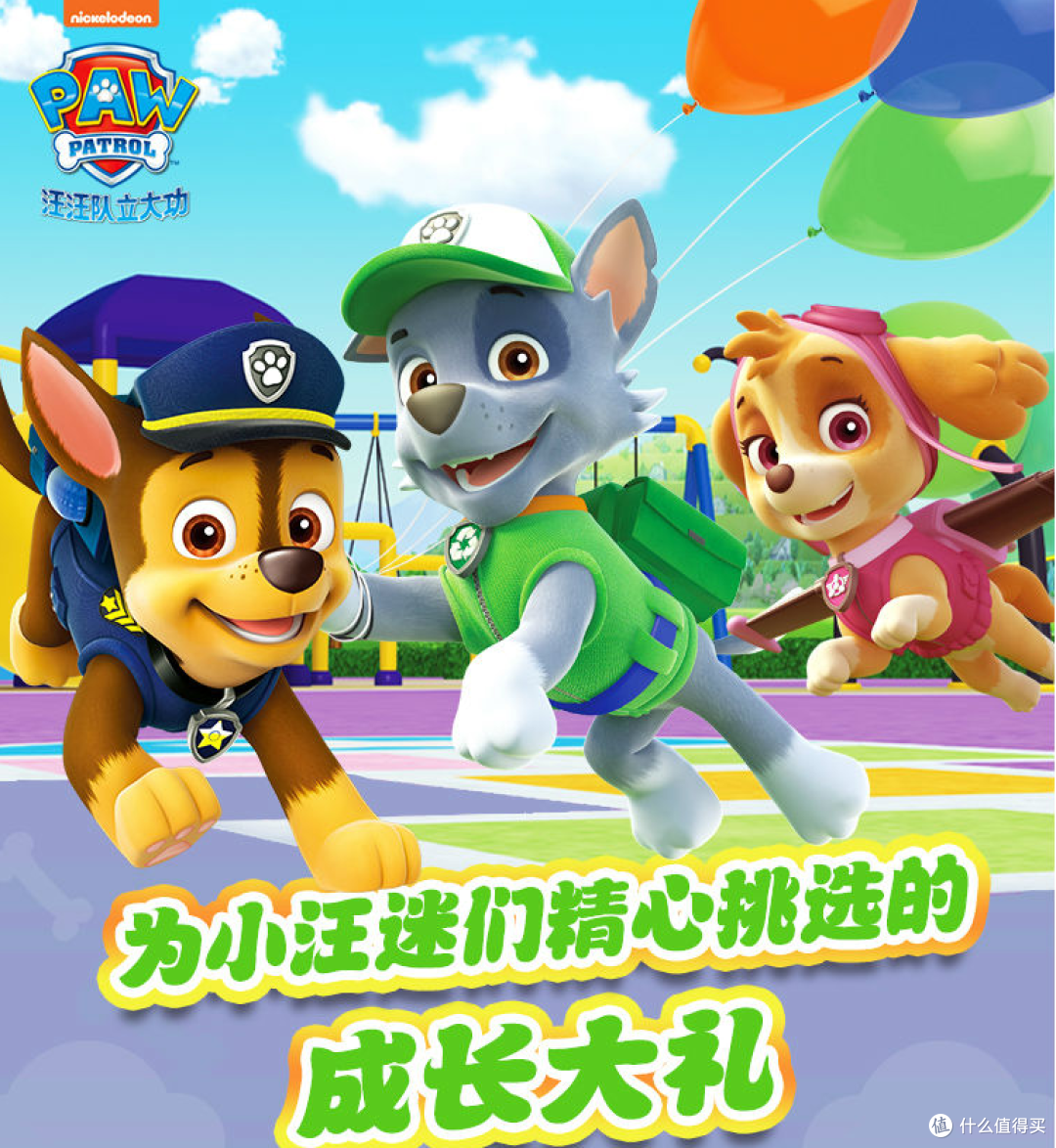 小朋友很喜欢的看的汪汪队立大功的儿童安全救援大礼盒!!!