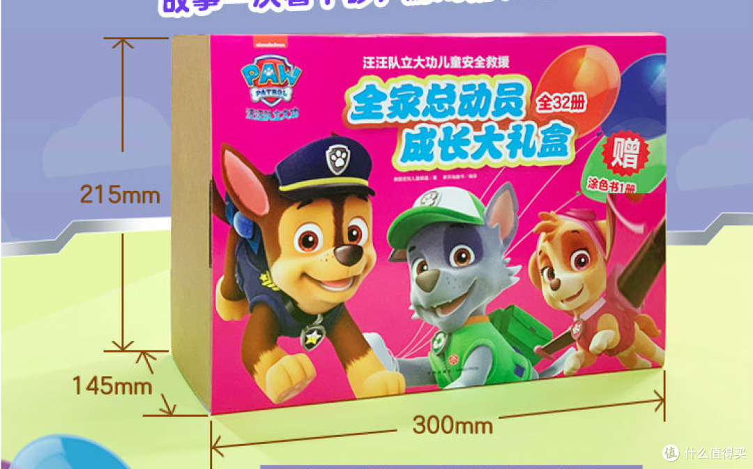 小朋友很喜欢的看的汪汪队立大功的儿童安全救援大礼盒!!!