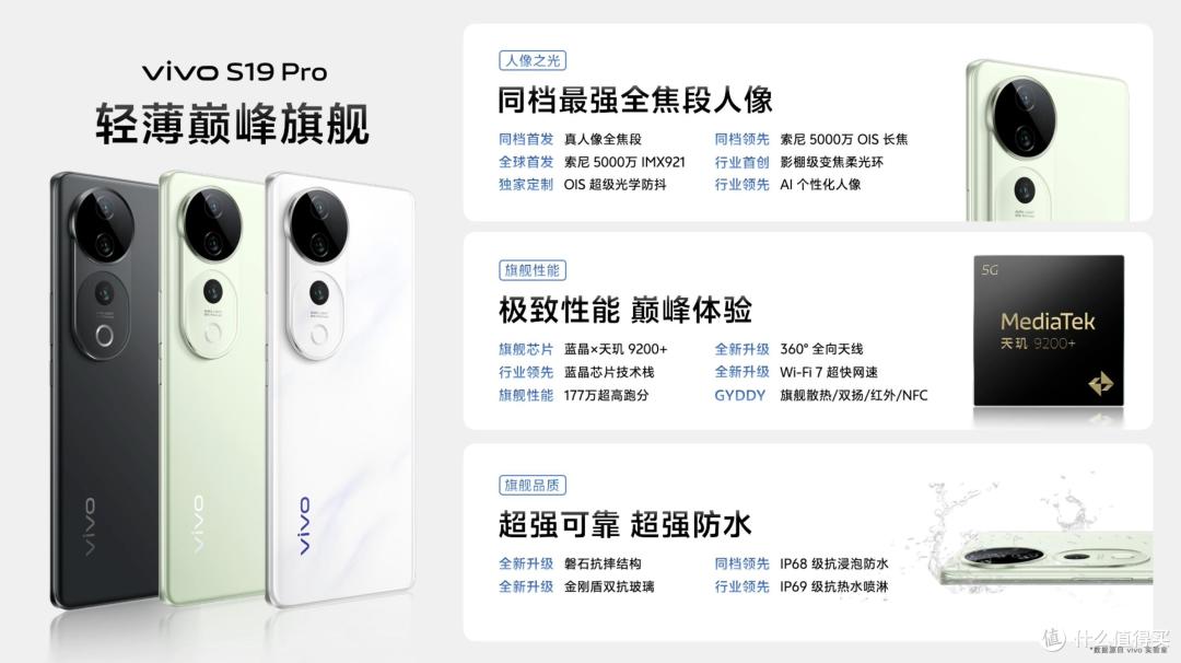 同档最强全焦段人像!vivo S19系列火热预售中,续航更出色