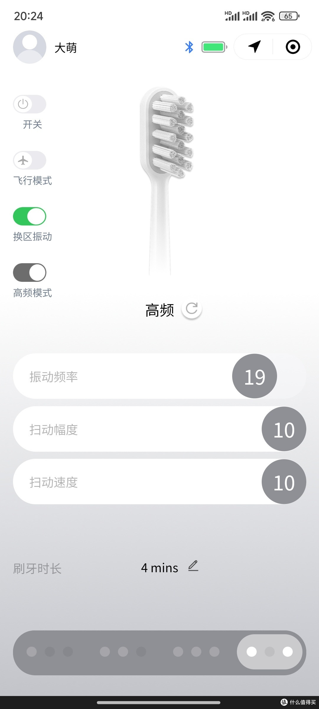 徕芬牙刷设置小程序