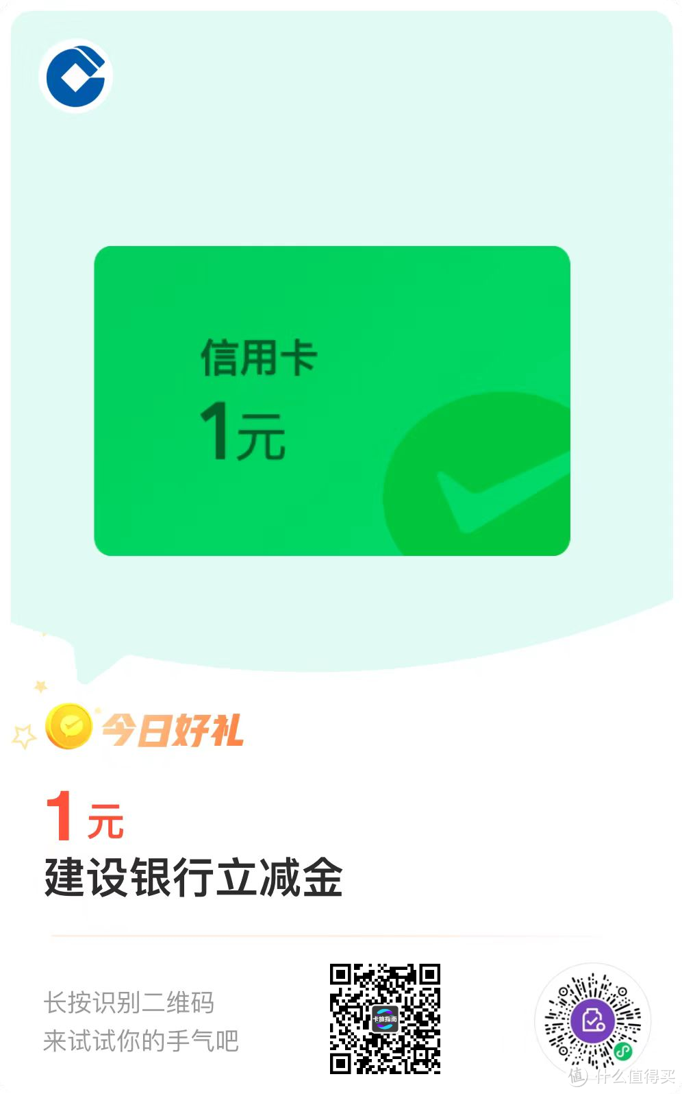 100元还款券+中行10元，建行36+1元立减金