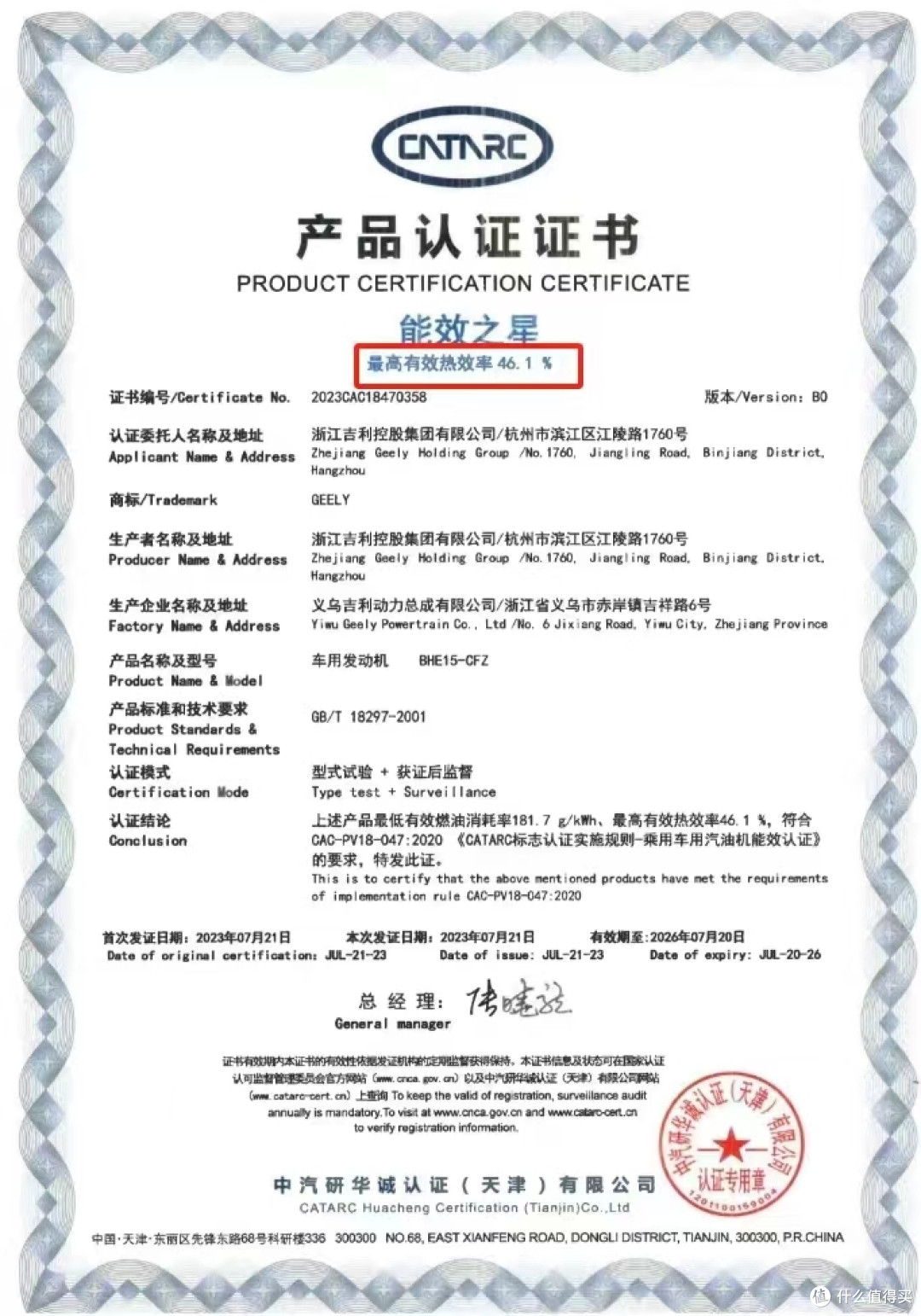 比亚迪:我知道你很急 但你先别急 量产车实打实到手最高热效率