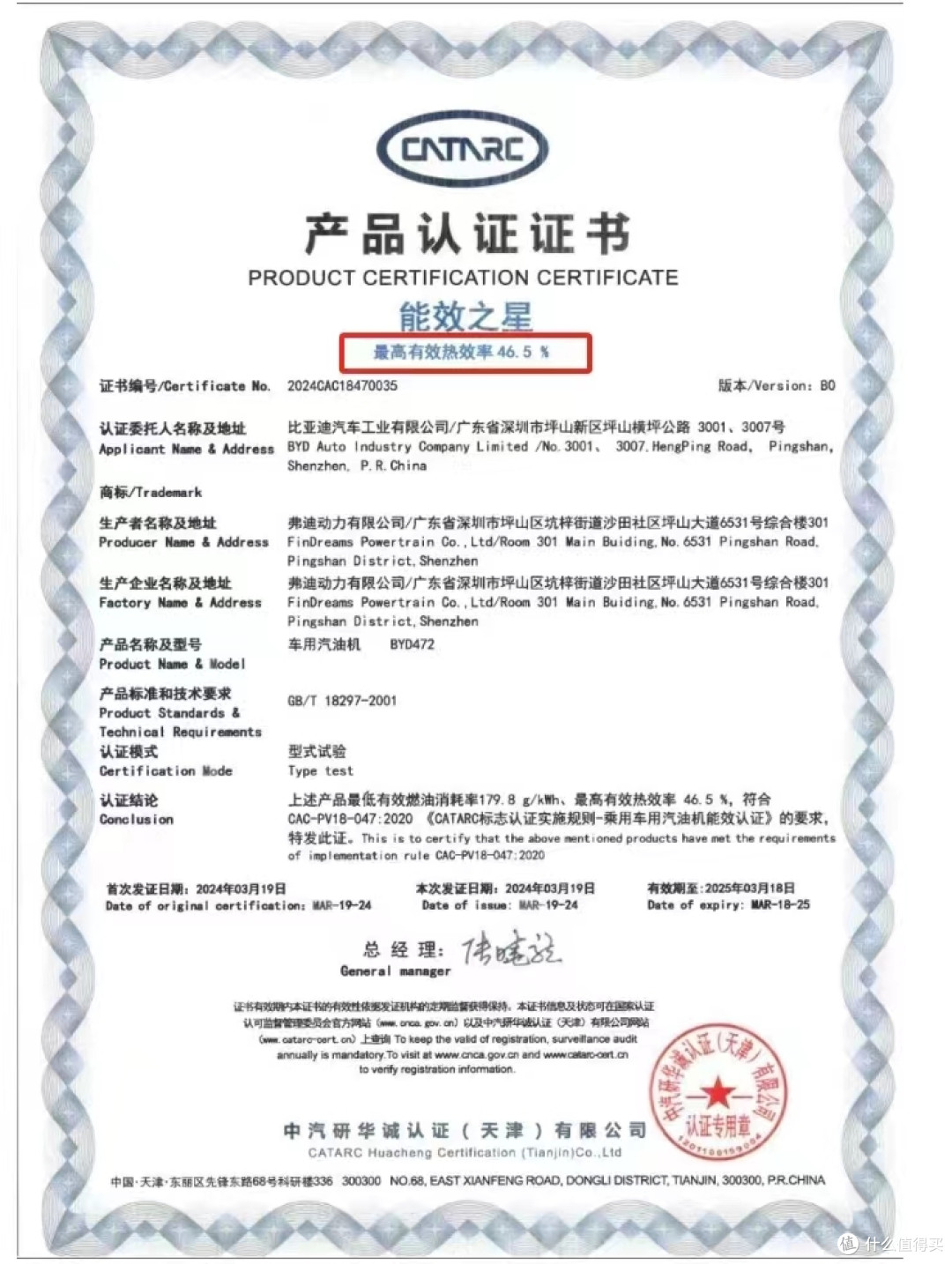 比亚迪:我知道你很急 但你先别急 量产车实打实到手最高热效率