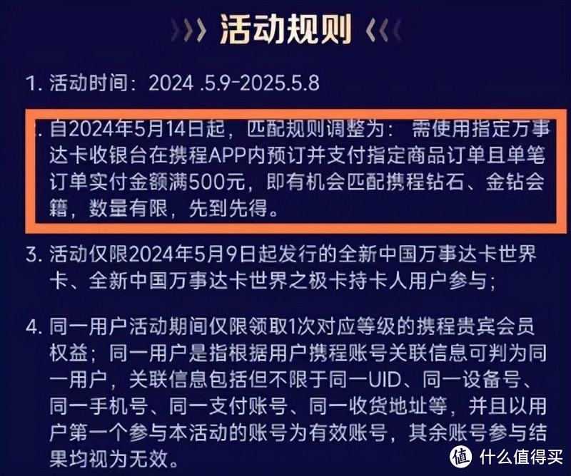 白菜价住星级酒店姿势又少一个！携程钻石匹配有变数