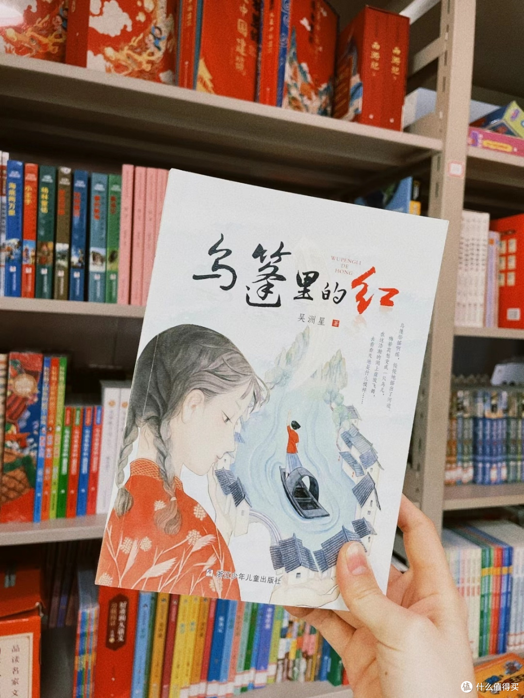 推荐阅读:《乌篷里的红》
