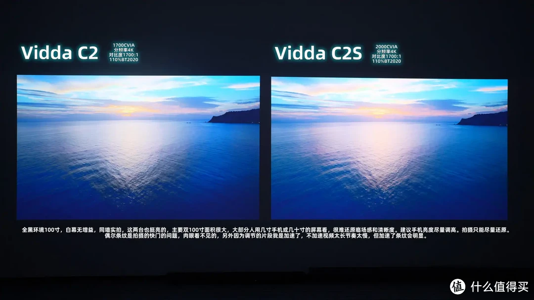 超强！Vidda C2系列三色激光投影仪，高亮短焦还带光学变焦！趣狼独家小知识！四台机五千字详细测评！