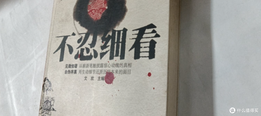 《历史不忍细看》给我最大的启发