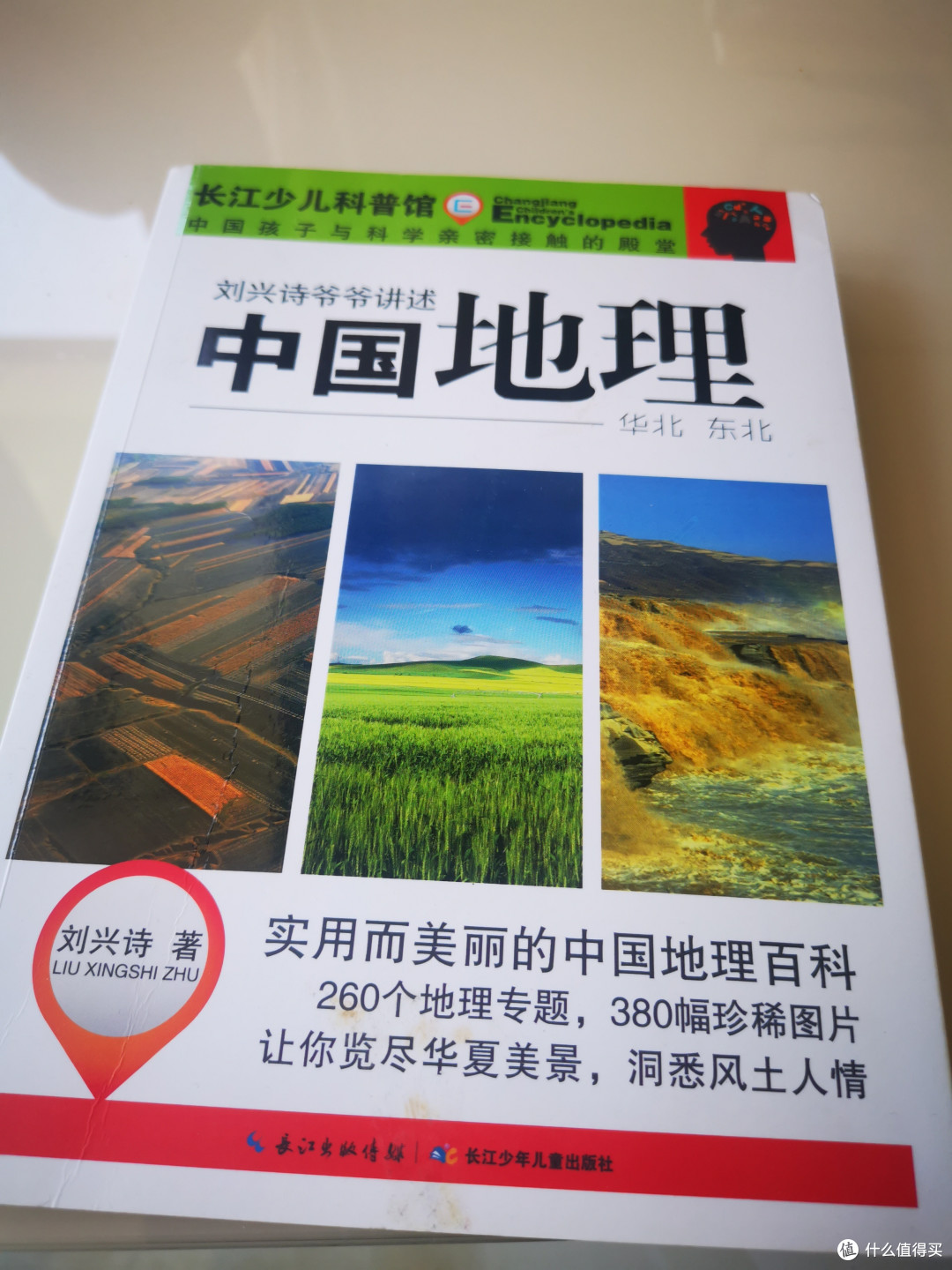 爷爷讲述中国地理