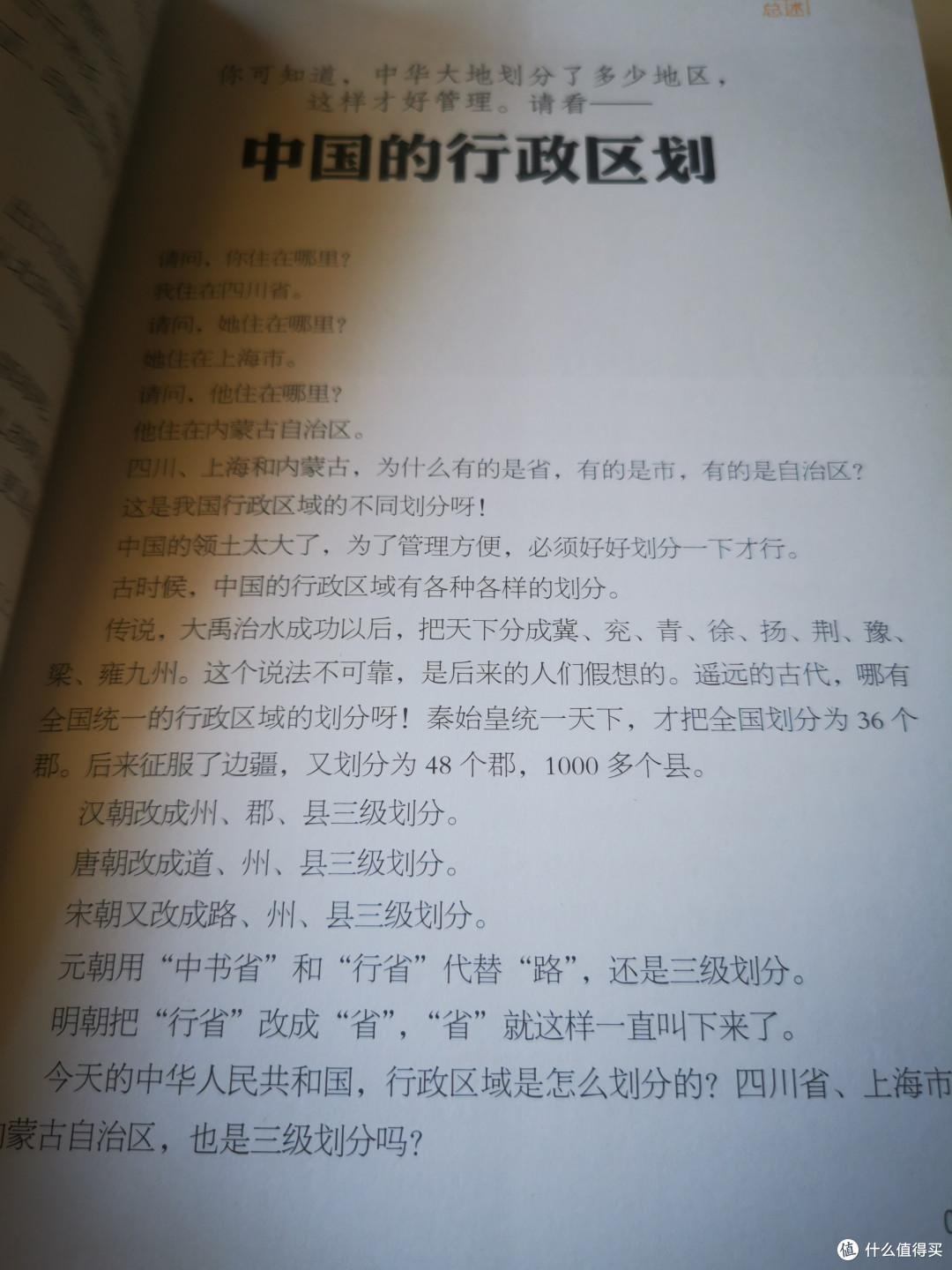 爷爷讲述中国地理