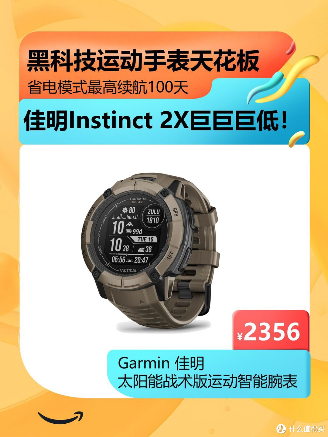 【618优惠】2356元 黑科技!!佳明运动手表 Instinct 2X Solar-战术版 运动手表太低了