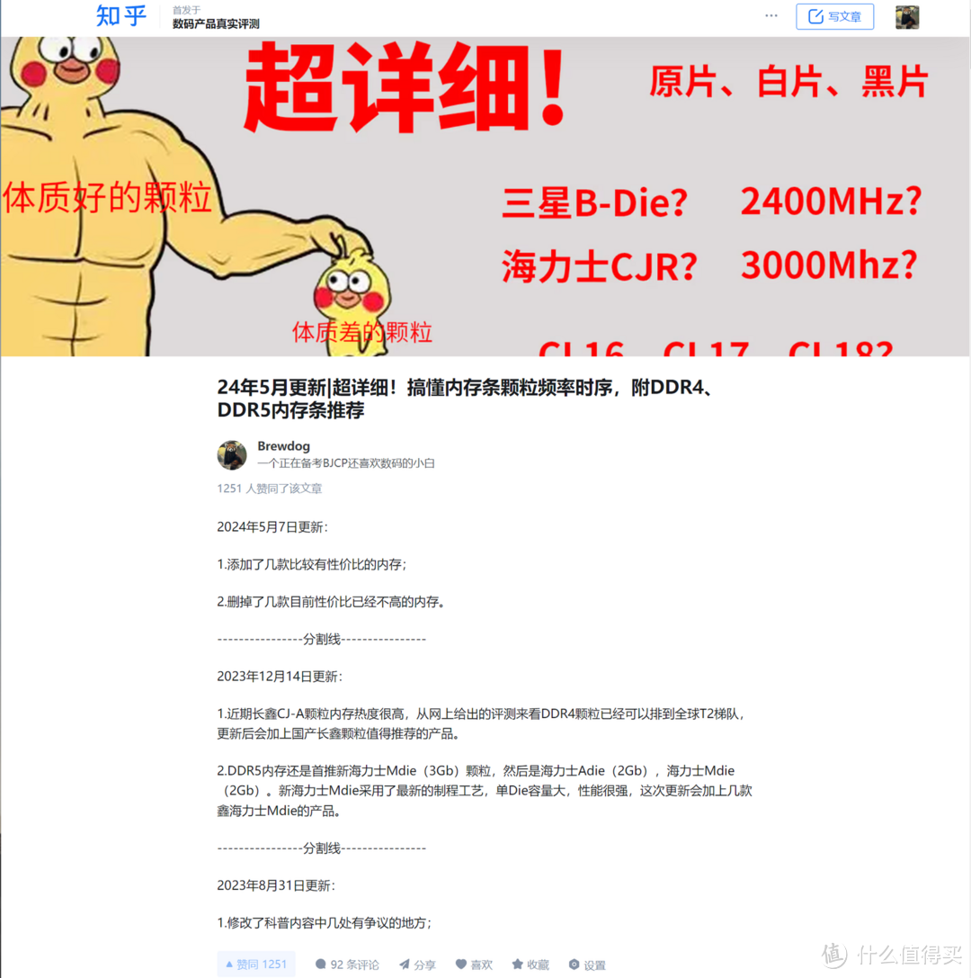 稳定7800MHz！海力士M-Die，宏碁掠夺者Hermes DDR5 6400超频实测！