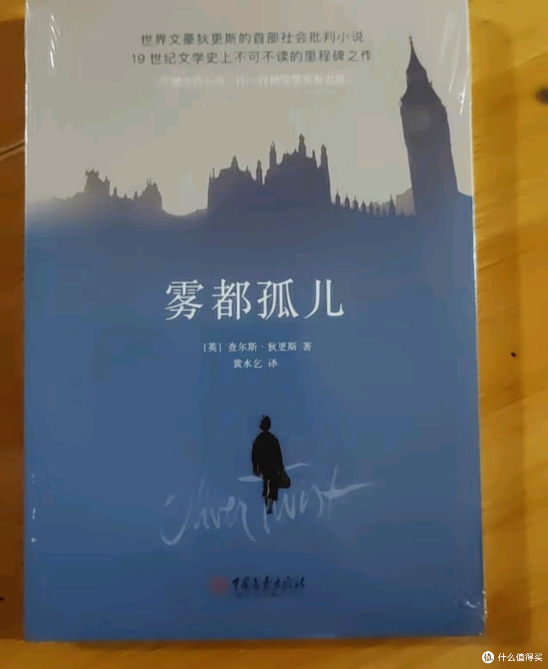 618囤好书之雾都孤儿