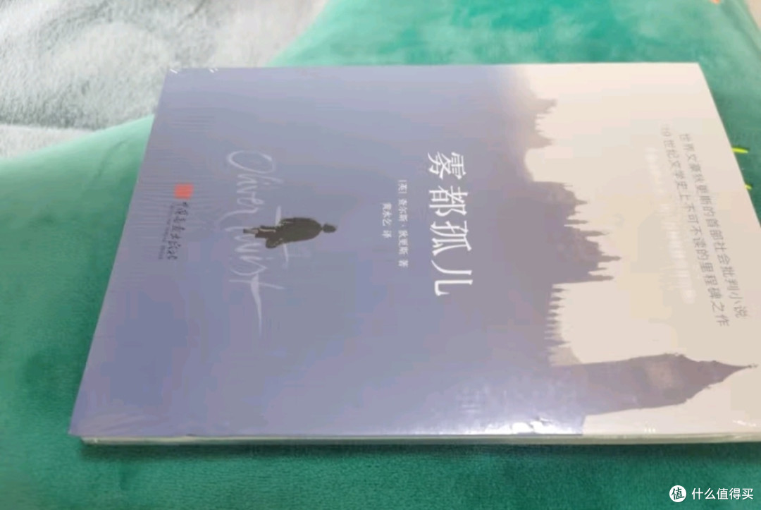 618囤好书之雾都孤儿