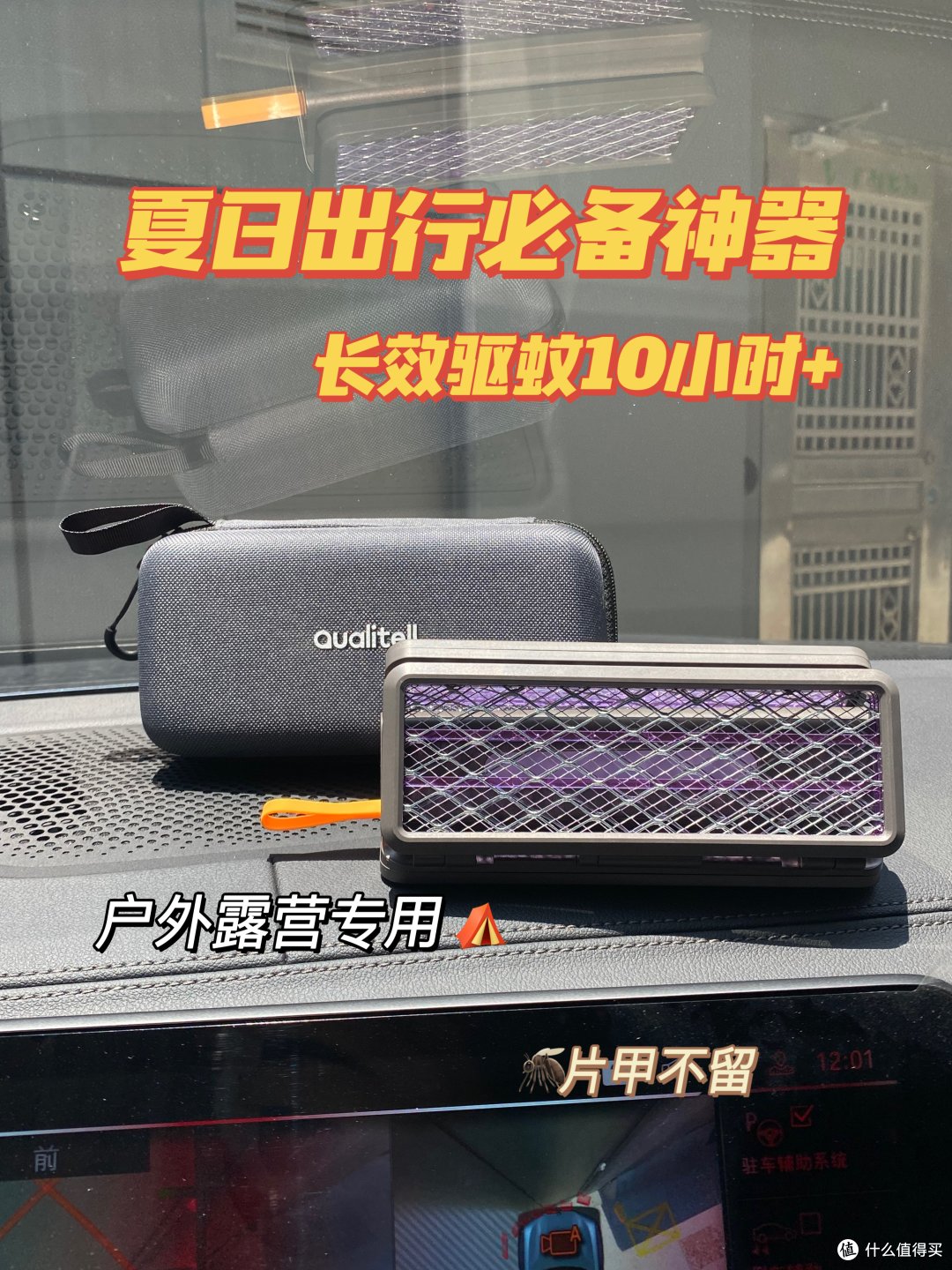露营路上的小确幸,质零V2电蚊拍,夏夜无蚊的守护者