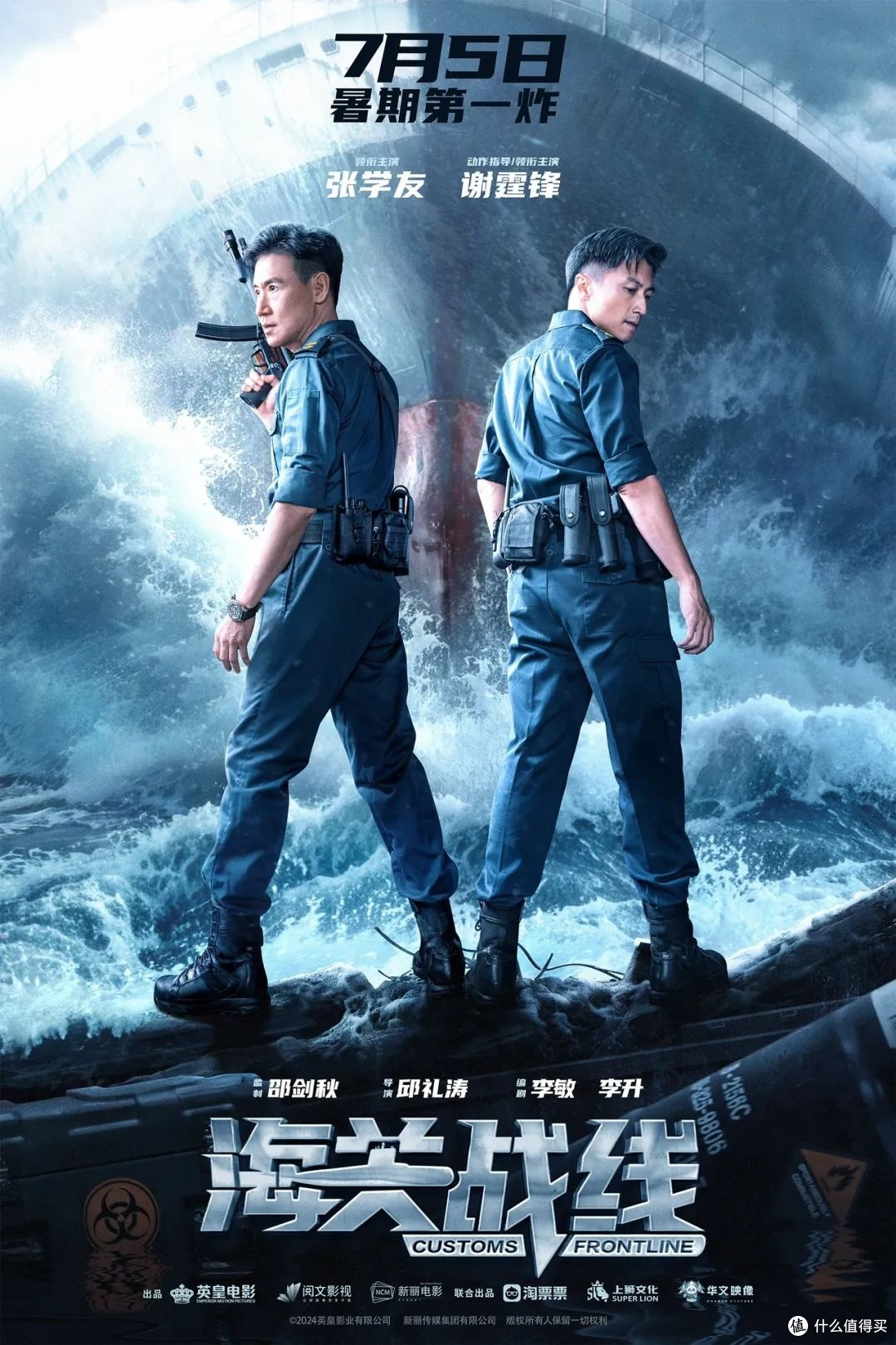 英皇电影《海关战线》定档7月5日!谢霆锋张学友约你今夏一起看“海”