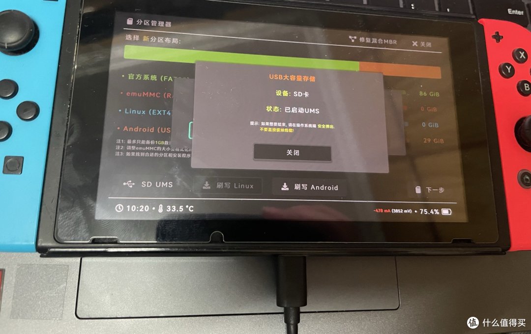 你的这一台Switch,何必是Switch？第二篇——安装安卓系统_游戏机_什么值得买