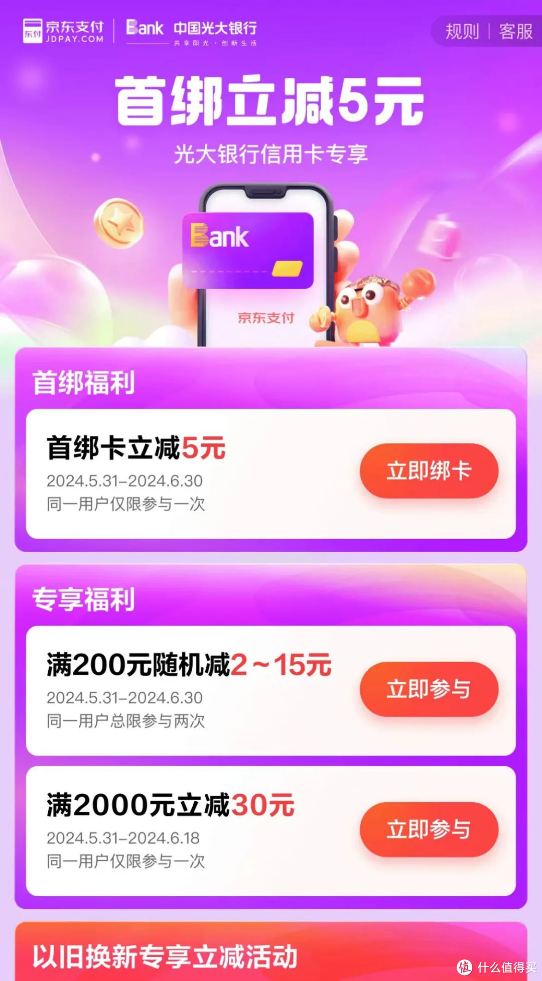 168元微信立减金+光大100立减，交行6元支付券