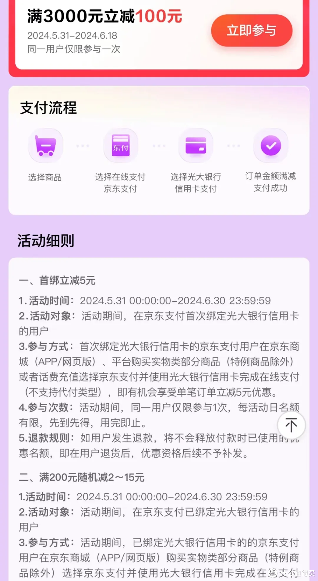 168元微信立减金+光大100立减，交行6元支付券